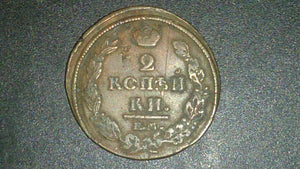 1812-2 Kopek Coin, Russia, Imperial Eagle Wreath Date Value, Initials - Roadshow Collectibles